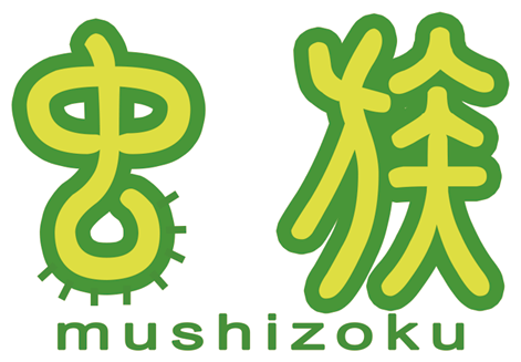 虫族